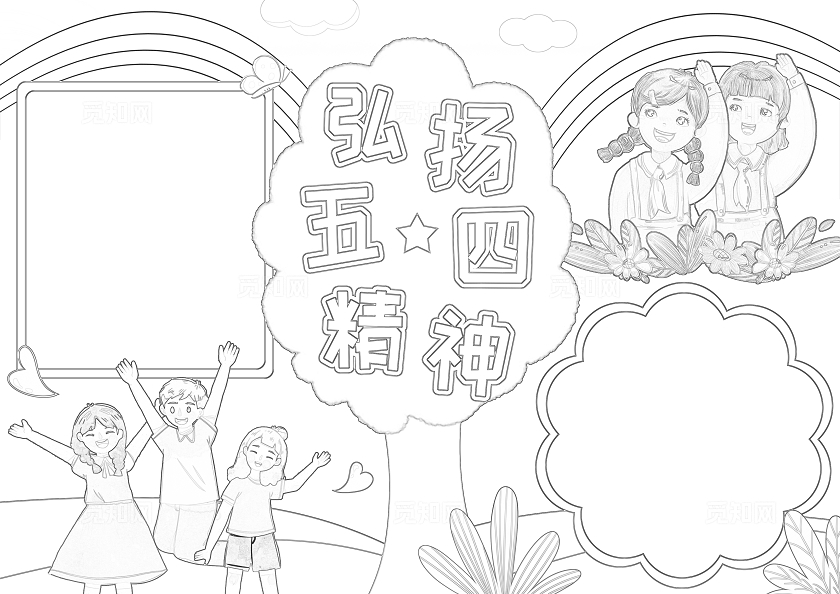 绿色卡通弘扬五四精神小报手抄报读书手抄报