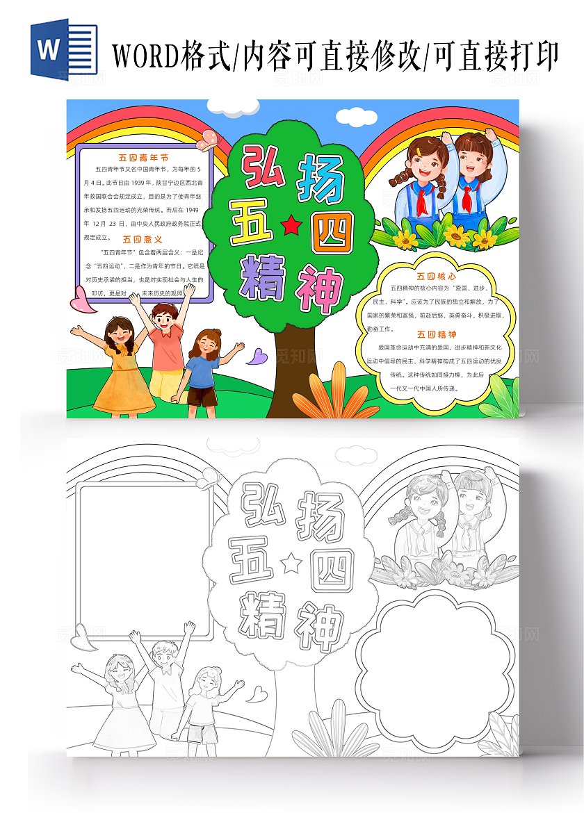 绿色卡通弘扬五四精神小报手抄报读书手抄报
