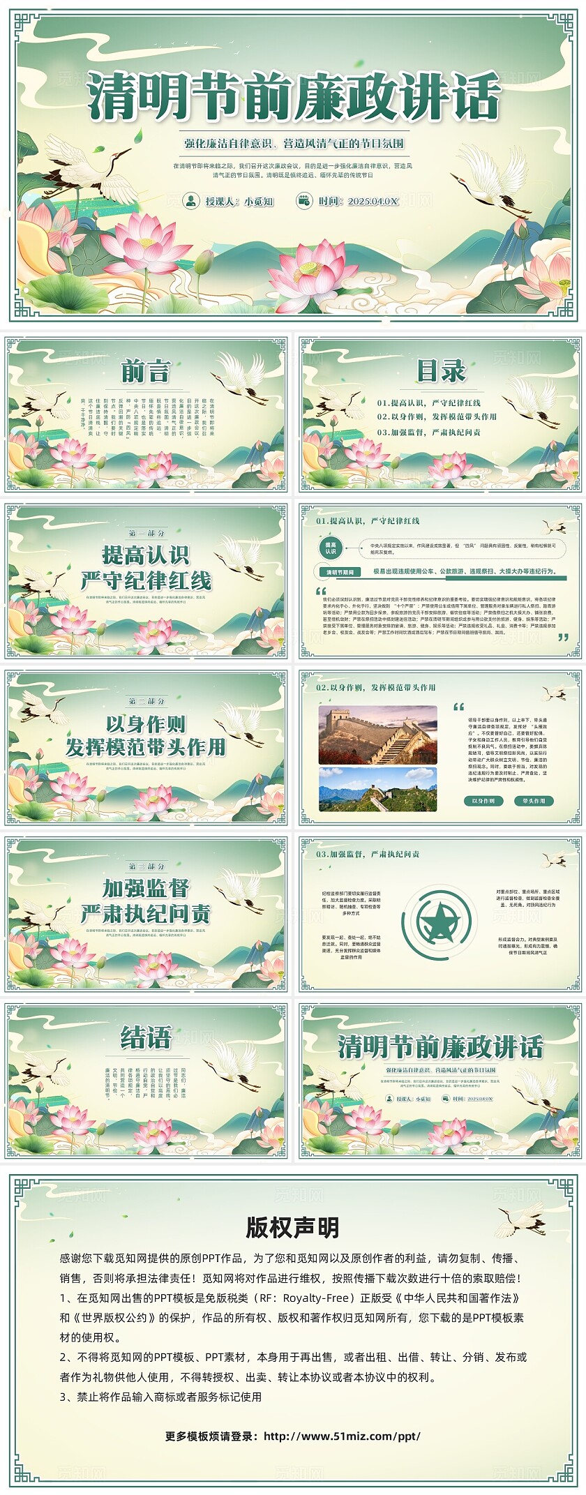 绿色古风实拍清明节前廉政讲话PPT模板宣传PPT动态PPT党建党课党政