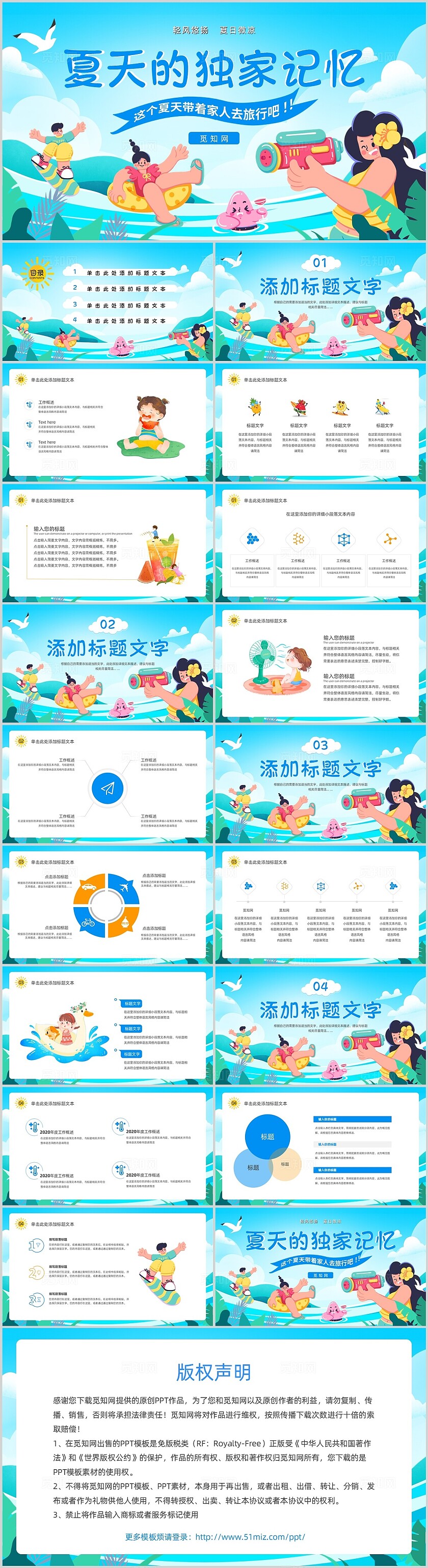 蓝色卡通插画夏天的独家记忆动态模板PPT