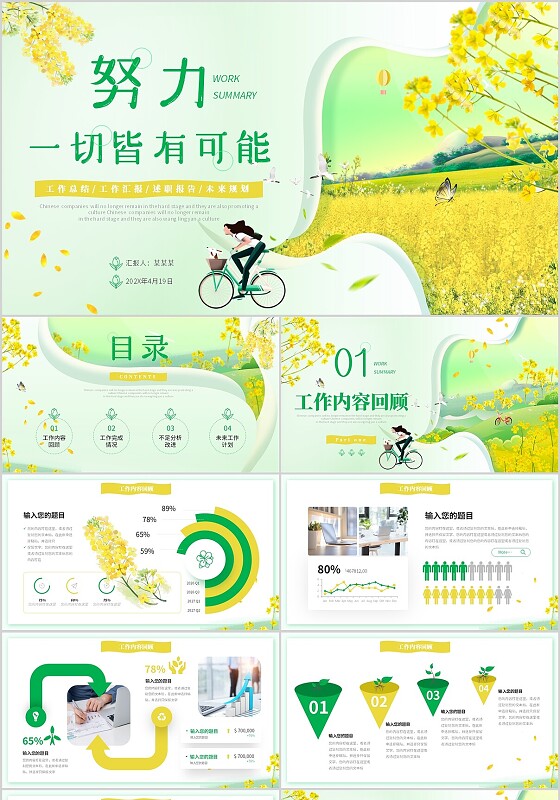 绿色小清新水彩春天油菜花工作总结PPT