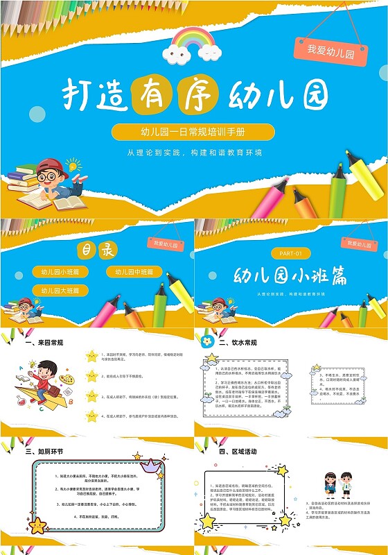 蓝色卡通幼儿园一日常规培训培训优化