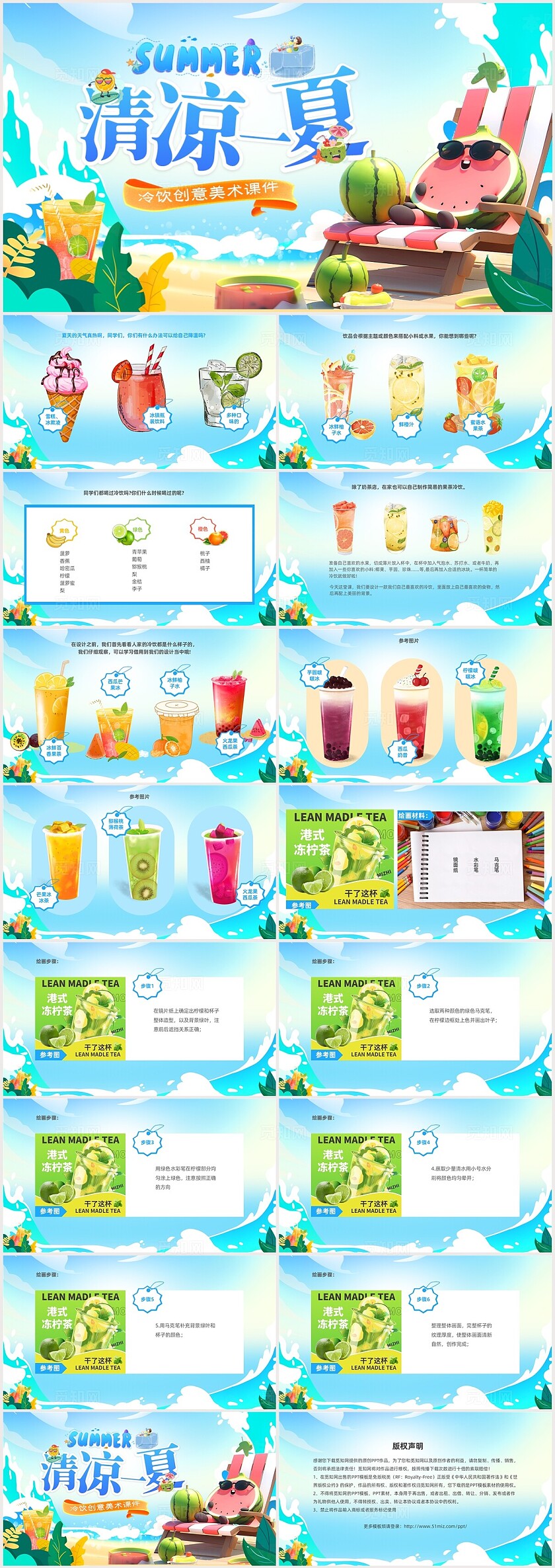 蓝色清新清凉一夏夏天饮料美术绘画课件PPT夏天
