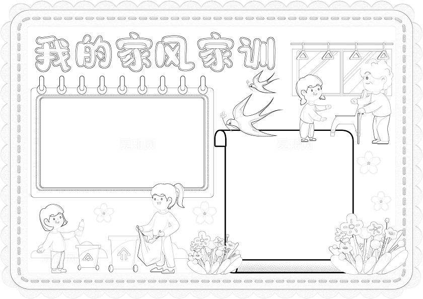家风家训敬老爱老家风家规电子小报手抄报国际家庭日