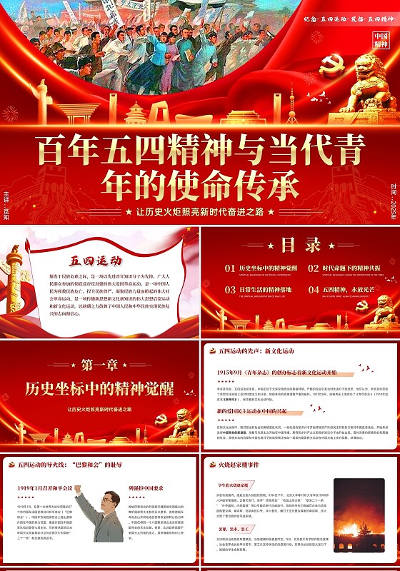 红色百年五四精神与当代青年的使命传承五四青年节PPT模板