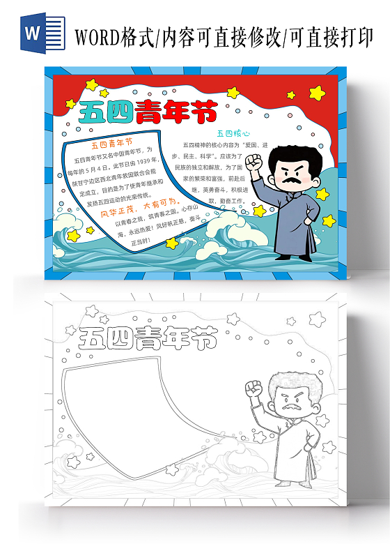 手绘卡通54青年节手抄报五四