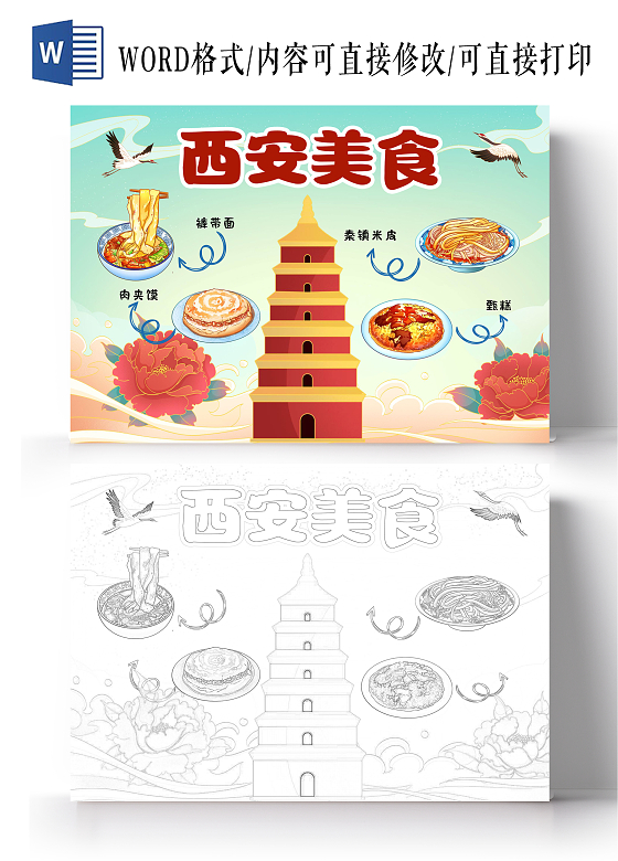 旅行淡蓝色卡通手绘风格西安美食手抄报小报中国旅游日