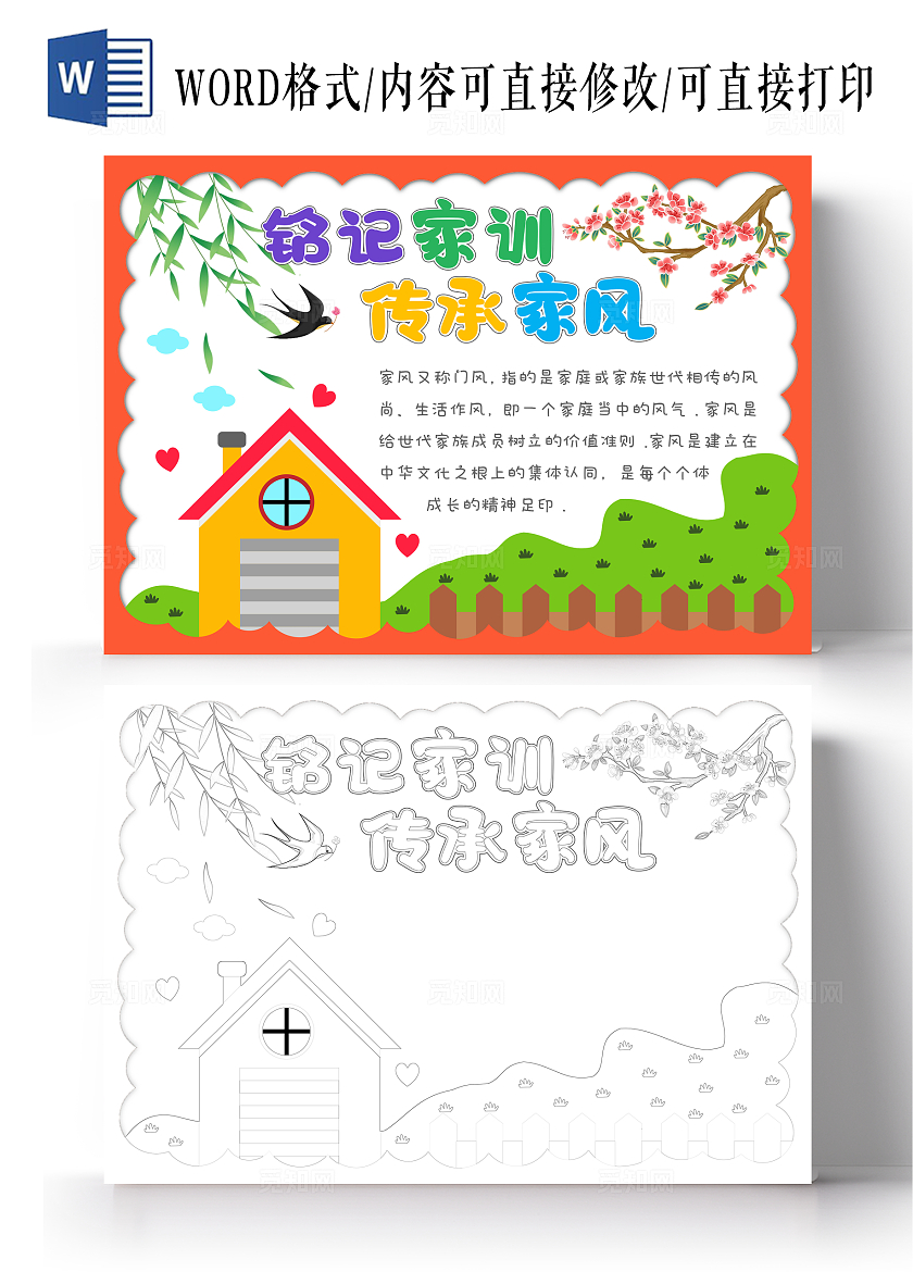 敬老爱老卡通家风家训手抄报国际家庭日敬老爱老