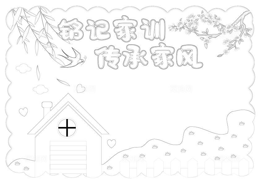 敬老爱老卡通家风家训手抄报国际家庭日敬老爱老