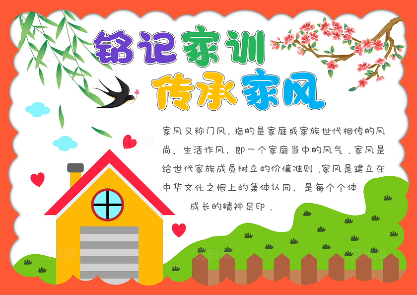 敬老爱老卡通家风家训手抄报国际家庭日敬老爱老