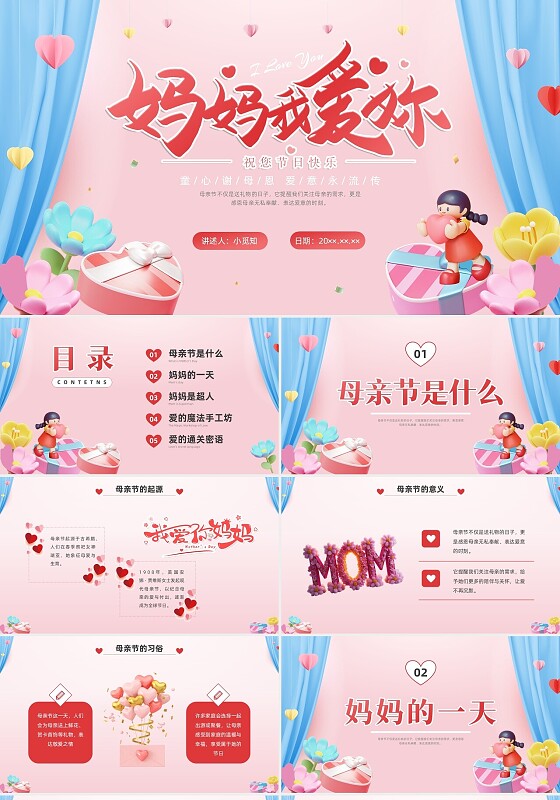 红色清新幼儿园母亲节PPT课件