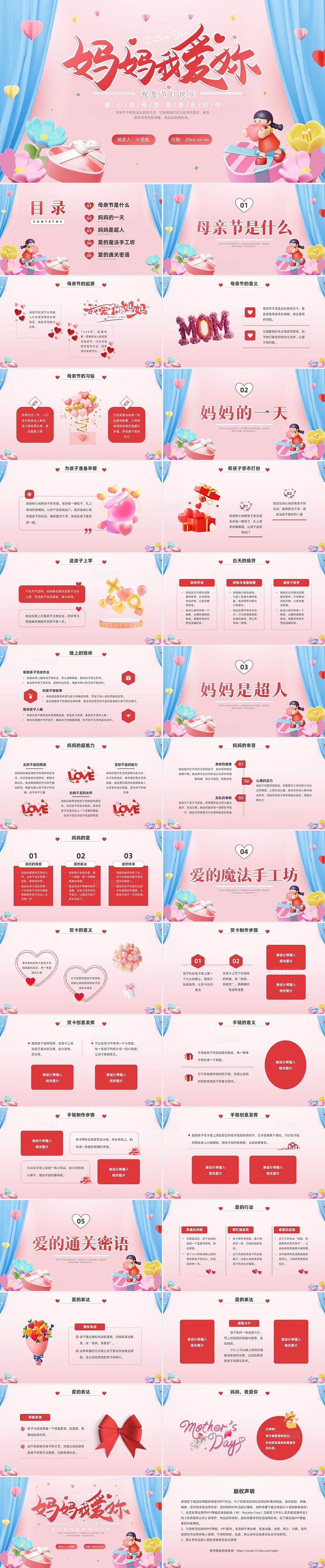 红色清新幼儿园母亲节PPT课件