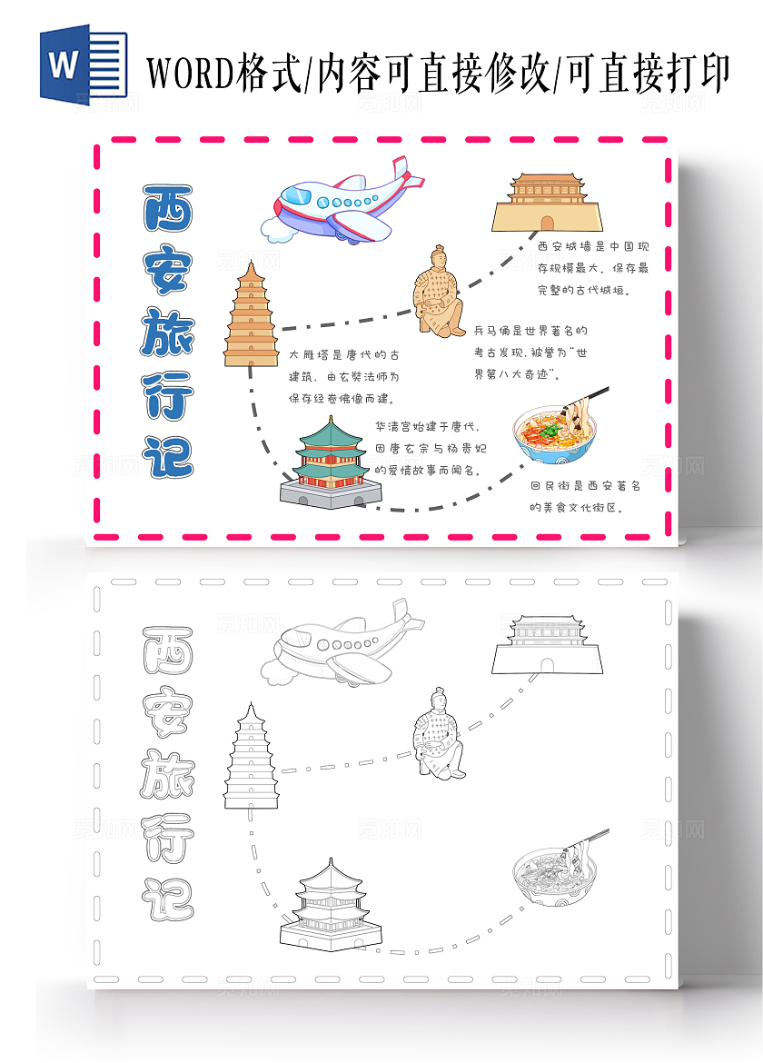 旅行简约手绘西安旅游手抄报中国旅游日