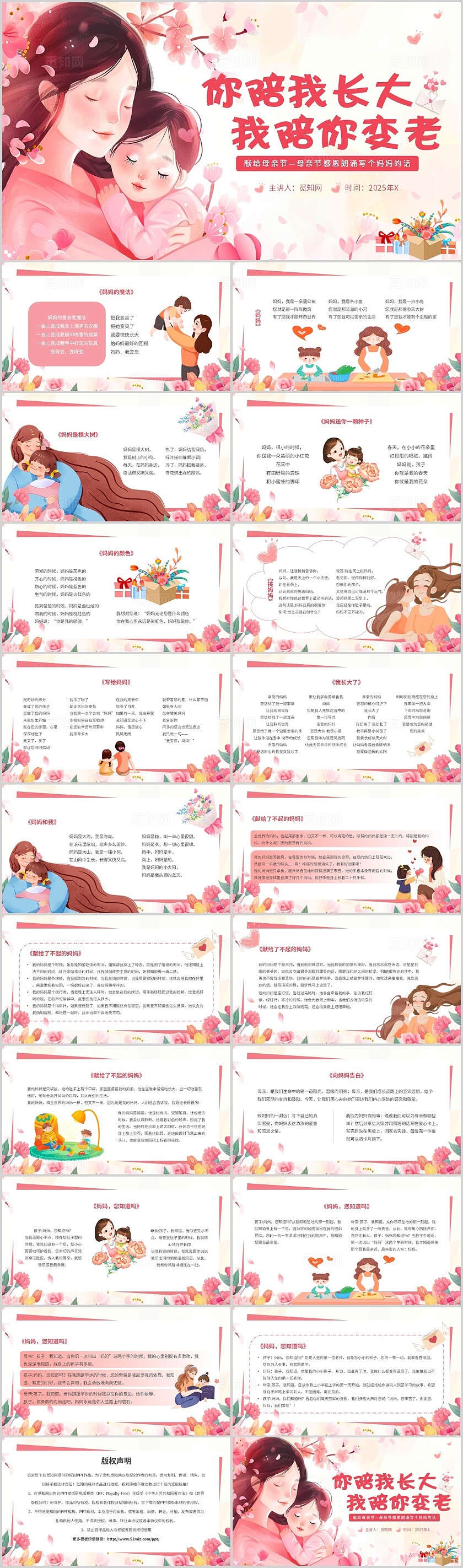 粉色卡通母亲节朗诵你陪我长大我陪你变老主题PPT模板