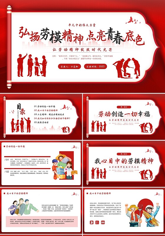 红色插画卡通劳模精神PPT模板宣传PPT动态PPT劳动节
