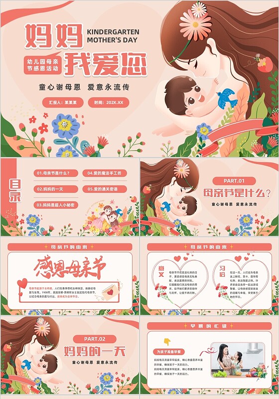 红色手绘风幼儿园母亲节PPT模板