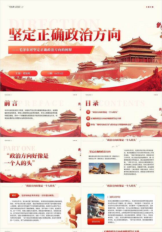 党建风坚定正确政治方向党史知识学习党课PPT党建党课党政