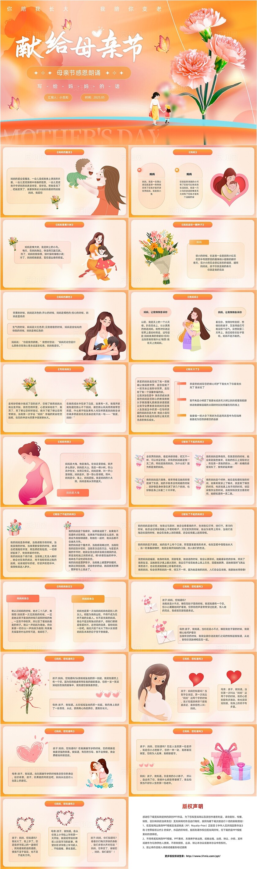 粉色清新母亲节诗歌朗诵PPT