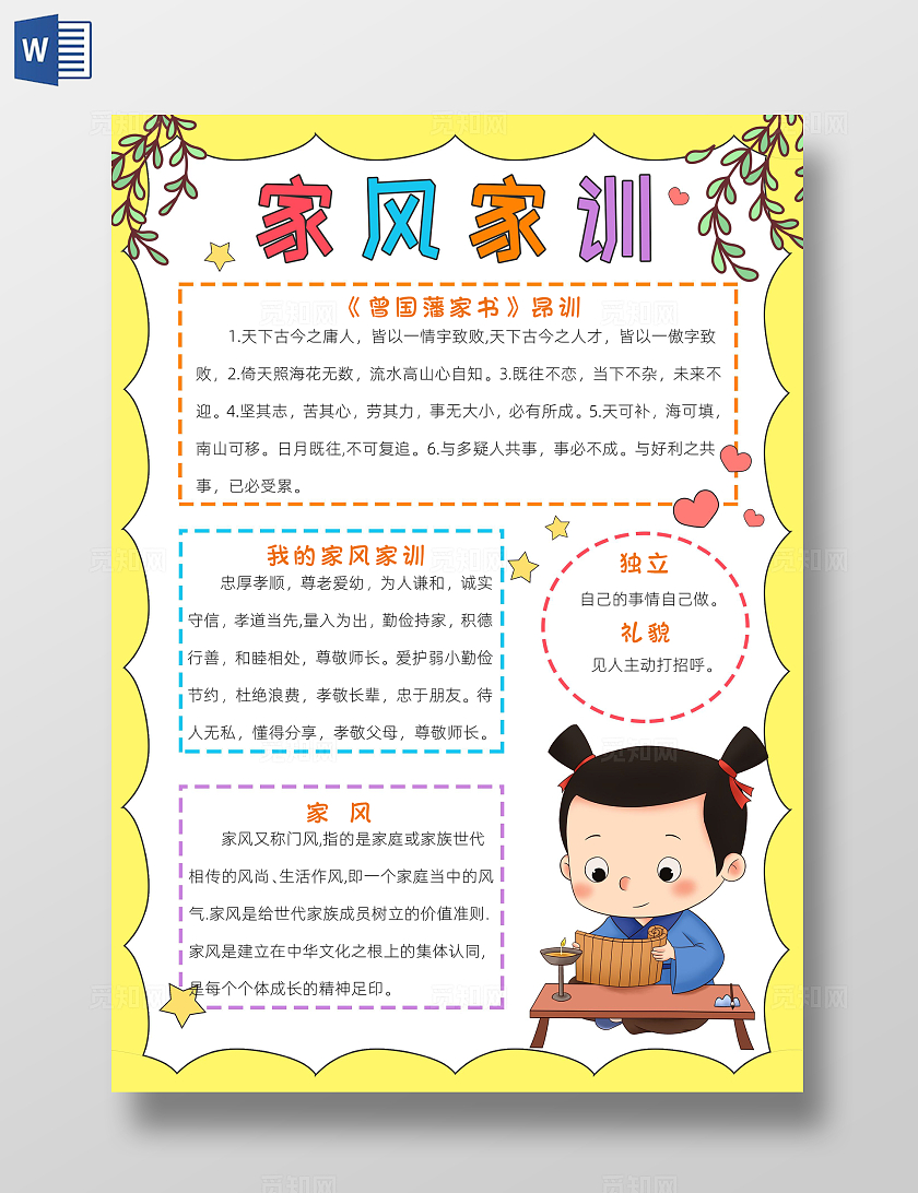 敬老爱老黄色卡通家风家训小报手抄报读书手抄报国际家庭日