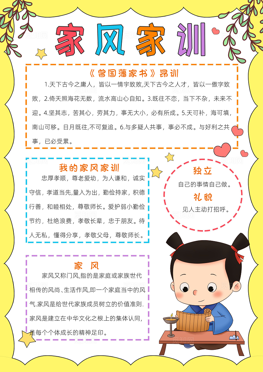敬老爱老黄色卡通家风家训小报手抄报读书手抄报国际家庭日