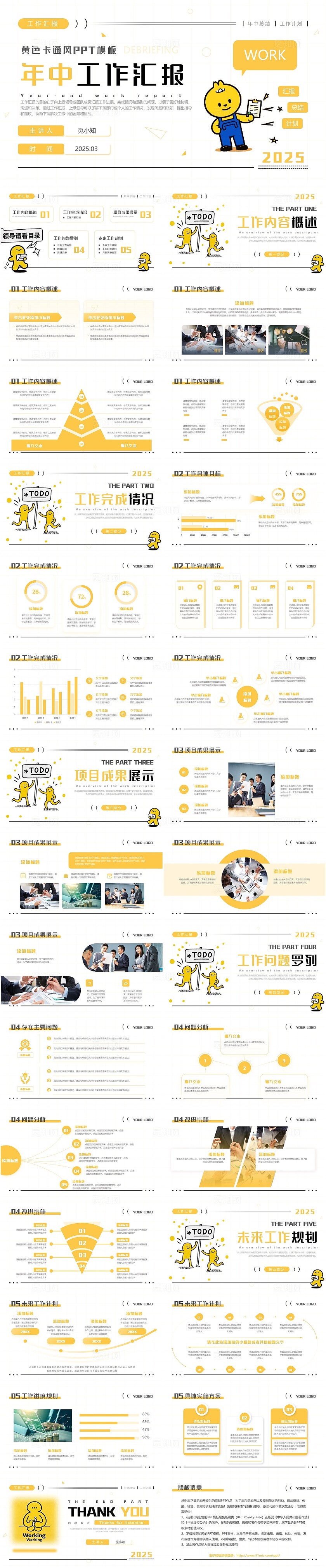 黄色手绘创意卡通简约风工作汇报工作总结ppt模板