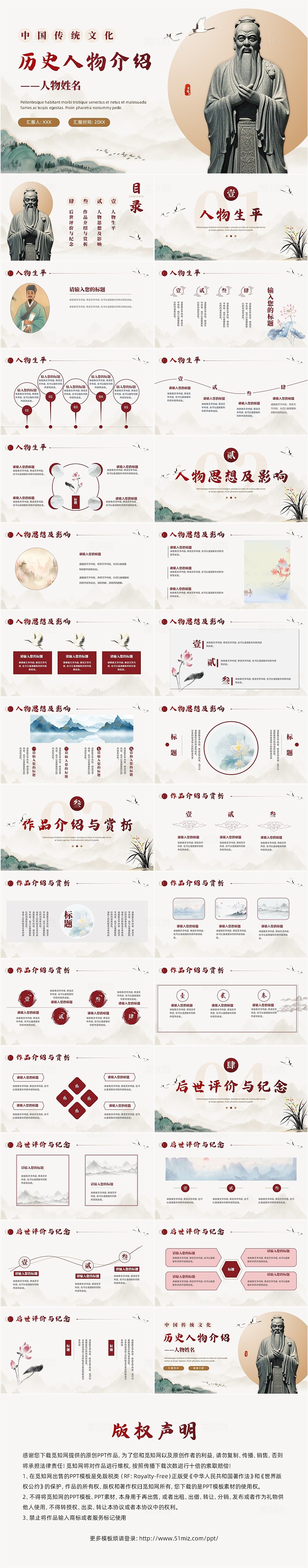 红色古风历史人物课件培训
