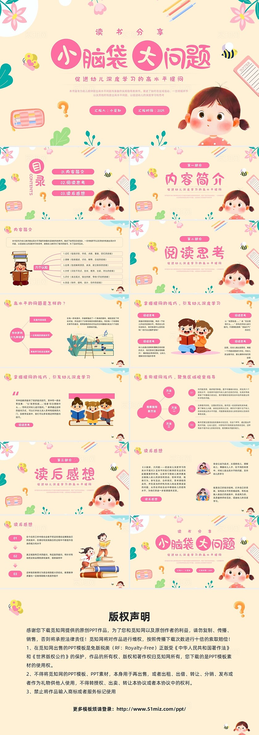 粉色插画卡通小脑袋大问题读书分享PPT模板宣传PPT动态PPT