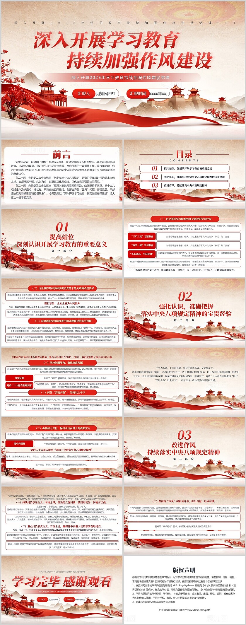 深入开展2025年学习教育持续加强作风建设党课PPT党建党课党政