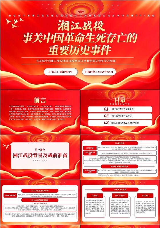 长征途中的重大战役湘江战役始末以及重要意义党史学习党课PPT党建党课党政