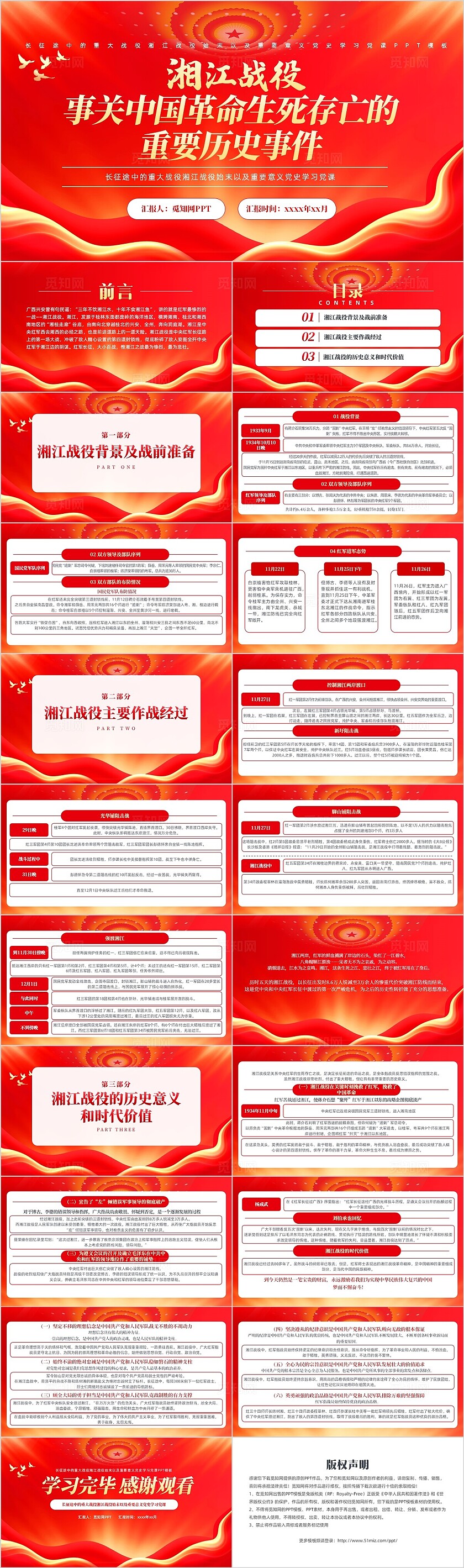 长征途中的重大战役湘江战役始末以及重要意义党史学习党课PPT党建党课党政