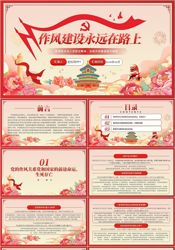 作风建设永远在路上2025主题教育党课PPT模板党建党课党政