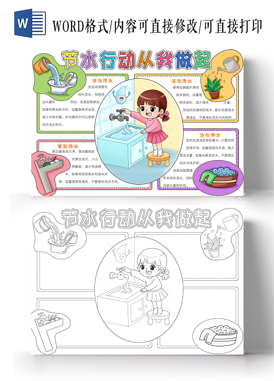彩色卡通节水行动从我做起手抄报卡通小报手抄报节水宣传周