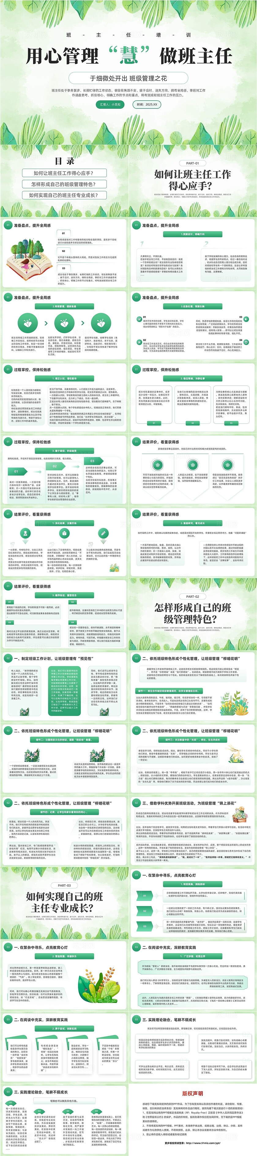 绿色小清新班主任培训PPT培训优化