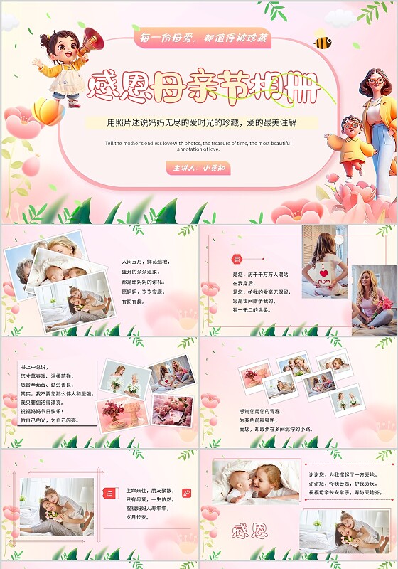 粉色简约风感恩母亲节宣传介绍PPT模板