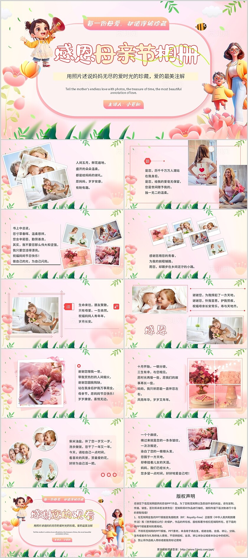 粉色简约风感恩母亲节宣传介绍PPT模板
