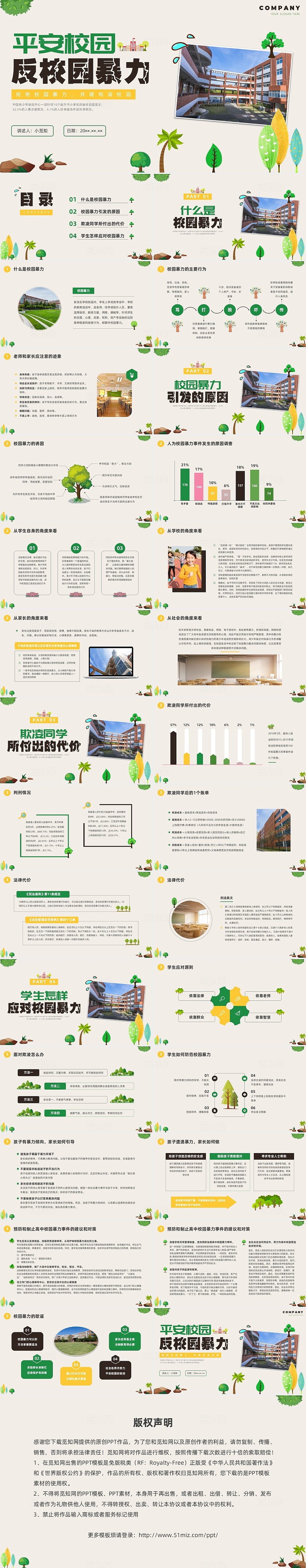 彩色简约实拍校园暴力PPT课件校园欺凌