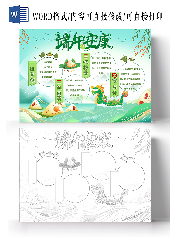 绿色卡通端午节风俗习惯卡通小报手抄报