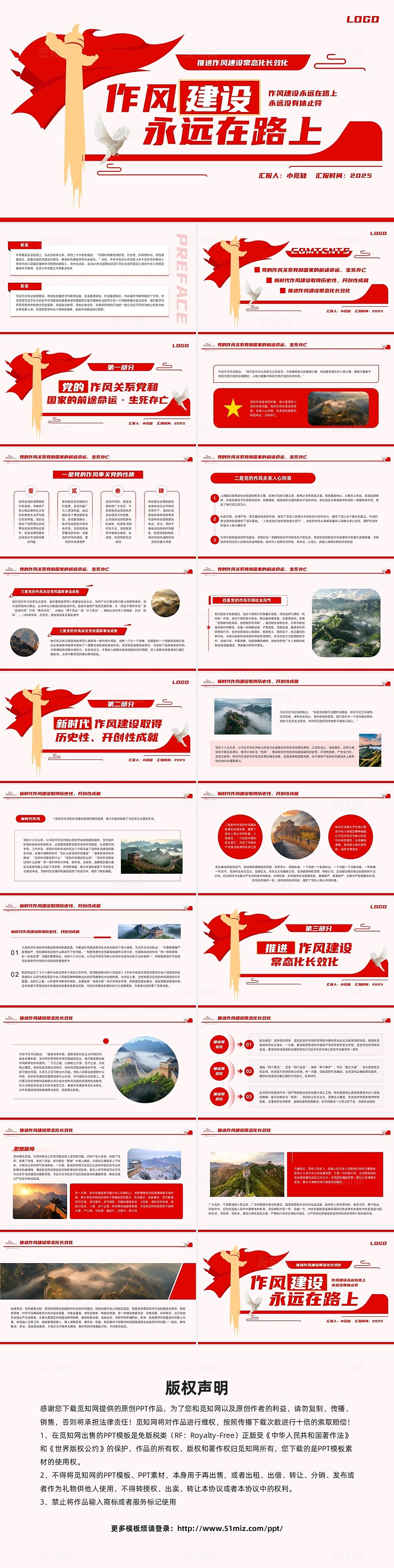 红色简约实拍作风建设永远在路上PPT模板宣传PPT动态PPT党建党课党政