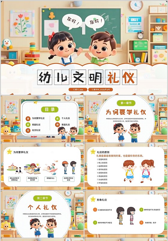 绿色卡通幼儿文明礼仪主题班会PPT模板