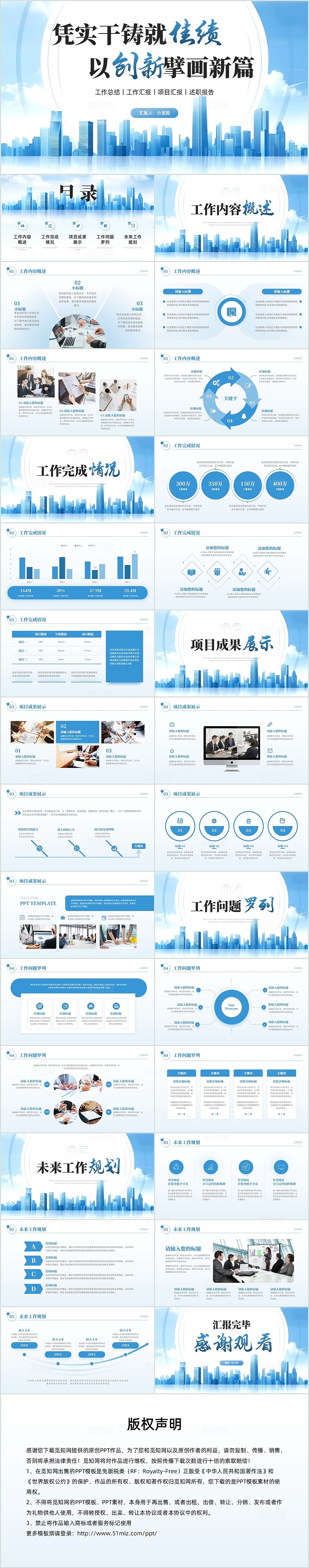 蓝色简约商务风凭实干铸就佳绩以创新擘画新篇工作总结PPT