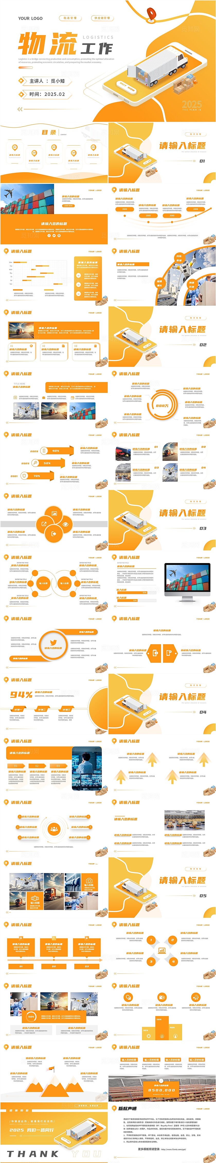 橘色简约物流PPT通用模板物流介绍