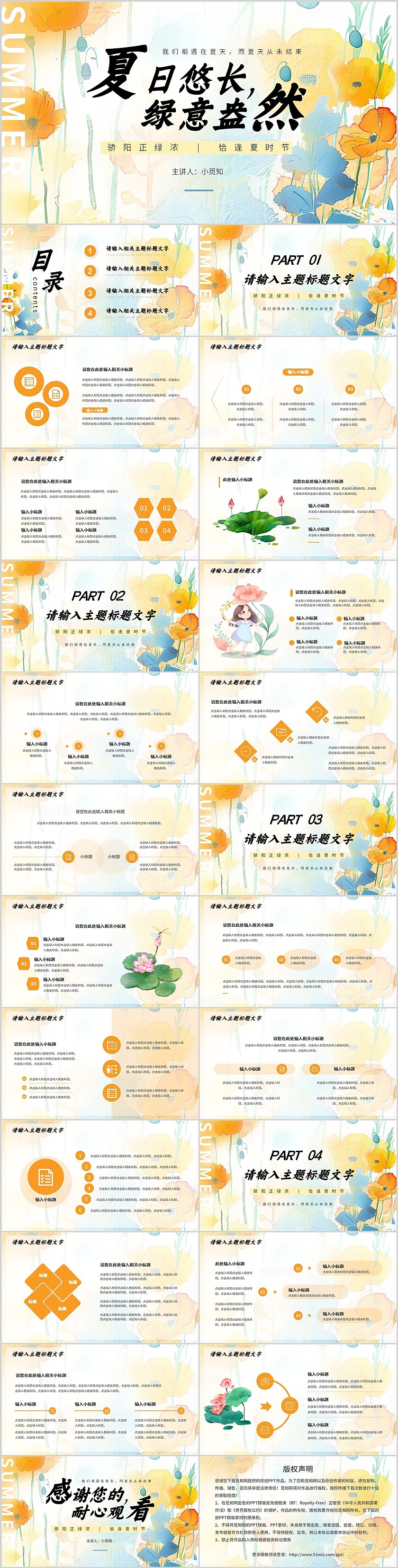 橙色清新风夏日悠长绿意盎然宣传介绍PPT模板夏天