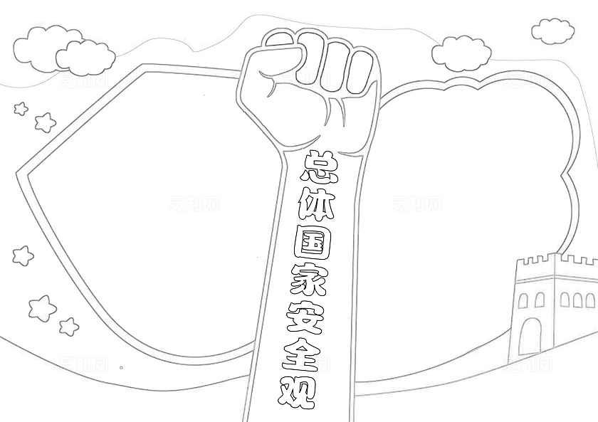 卡通手绘总体国家安全观手抄报全民国家安全教育日
