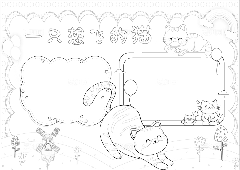 阅读好书推荐蓝色卡通手绘一只想飞的猫小报手抄报小学生手抄报读书分享