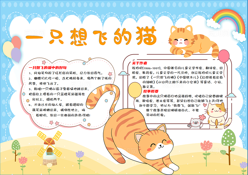 阅读好书推荐蓝色卡通手绘一只想飞的猫小报手抄报小学生手抄报读书分享
