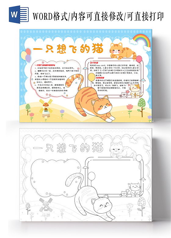 阅读好书推荐蓝色卡通手绘一只想飞的猫小报手抄报小学生手抄报读书分享