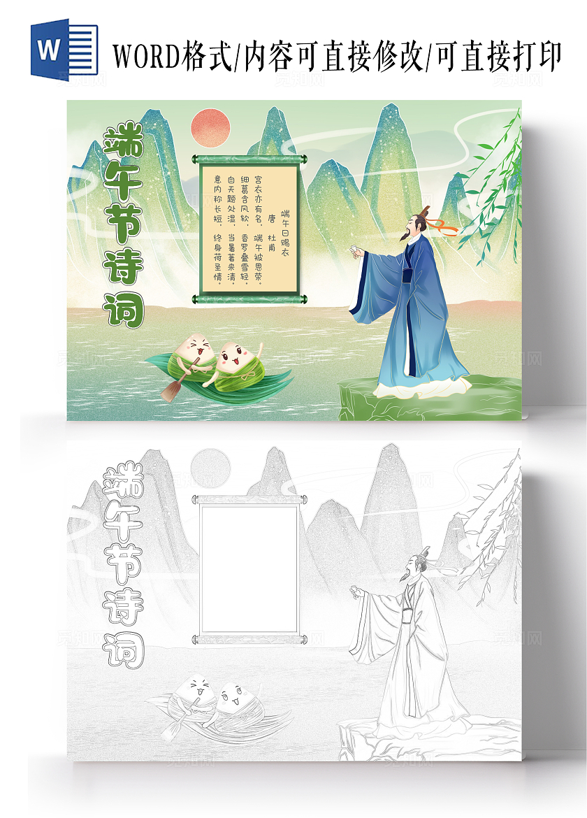 卡通端午节诗词手抄报