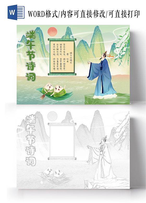 卡通端午节诗词手抄报