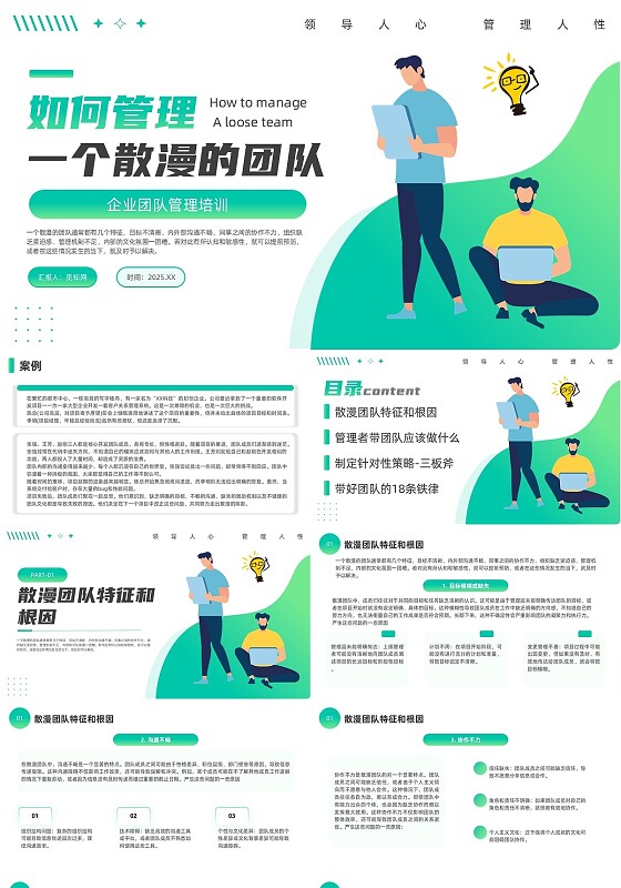 蓝色扁平团队管理培训PPT培训优化