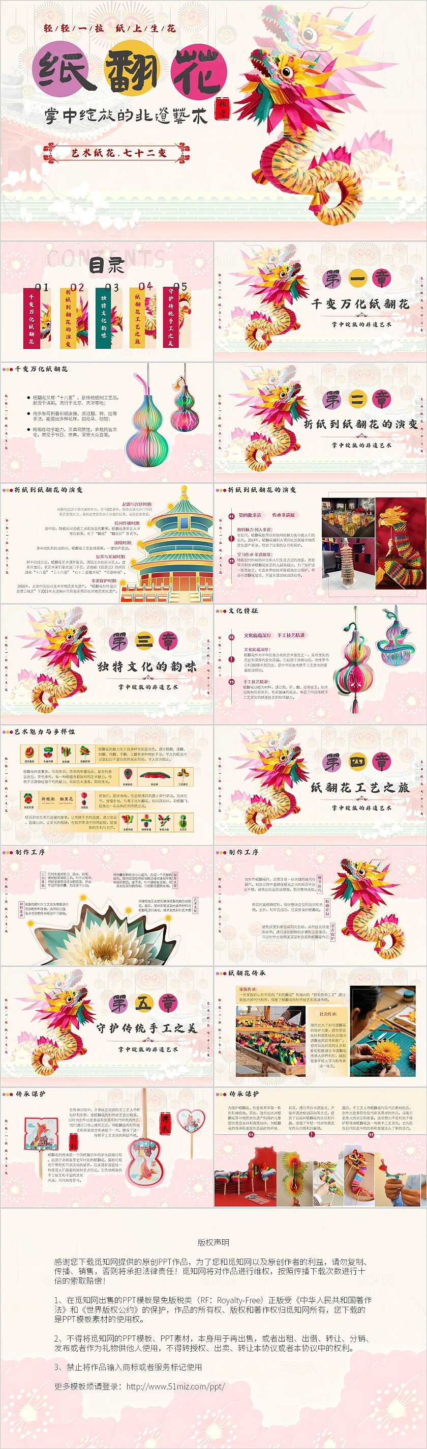 非遗翻纸花平滑掌中绽放的非遗艺术国风红色中国龙PPT模板